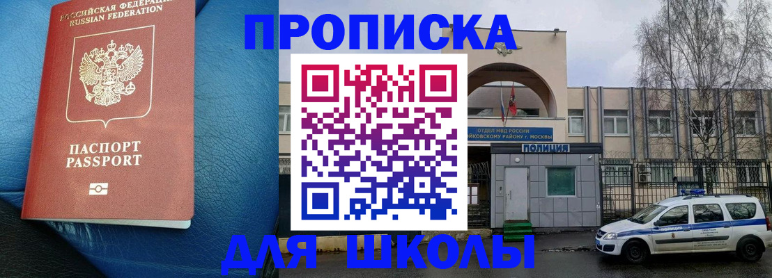 прописка 2025 в Свирске