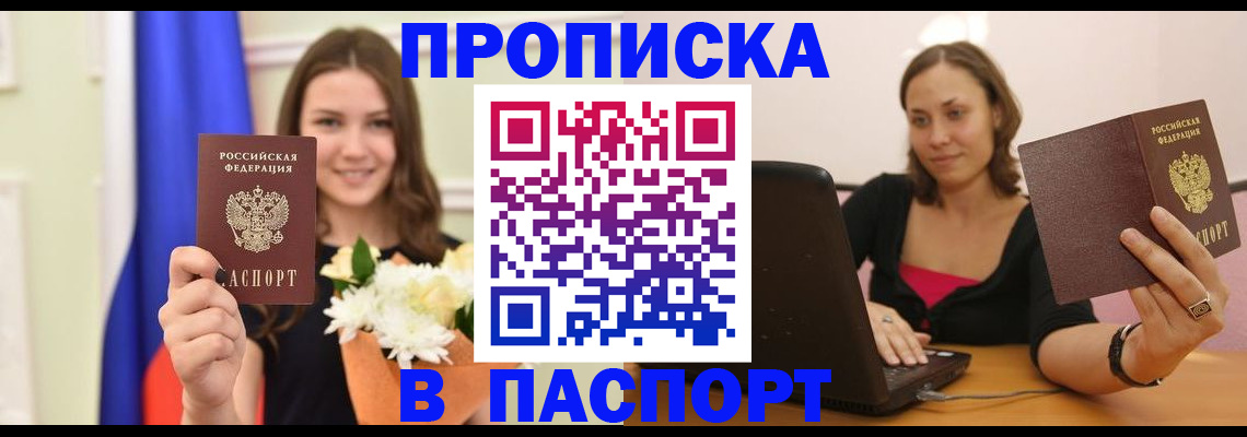прописка для работы в Свирске